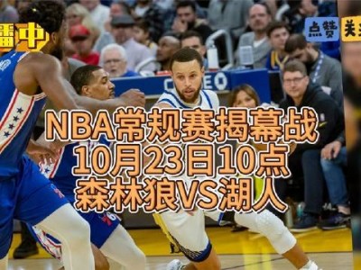 星空体育-NBA球队在比赛中战胜强敌，晋级季后赛