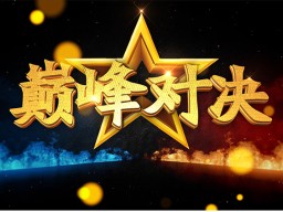 星空体育-四强对抗！欧预赛终极PK纷呈激烈争夺