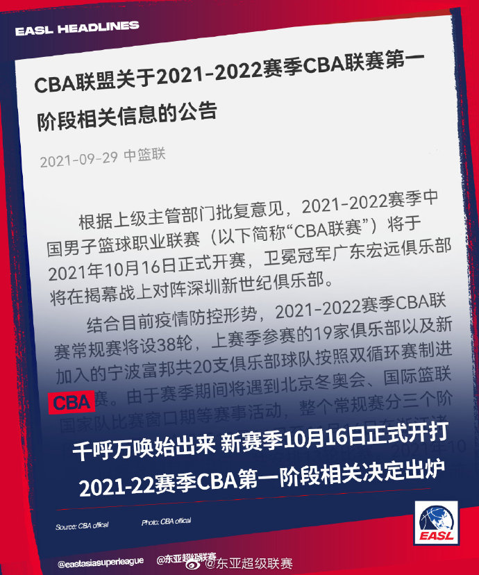 CBA官宣2020年赛程表，深圳跨赣江与浙江广厦上演开门红