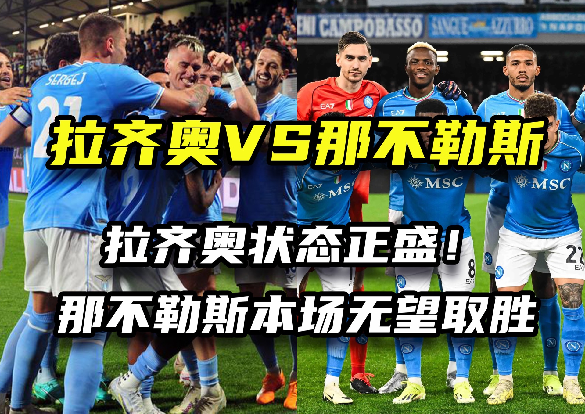 那不勒斯主帅球队正迎来上升期
