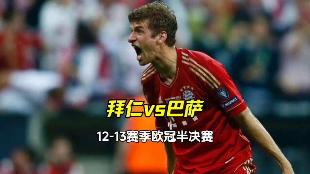 欧冠半决赛激烈对决，胜局未定
